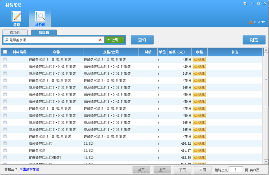 鲁班笔记