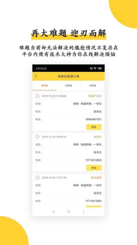 叫我修吧技术端app