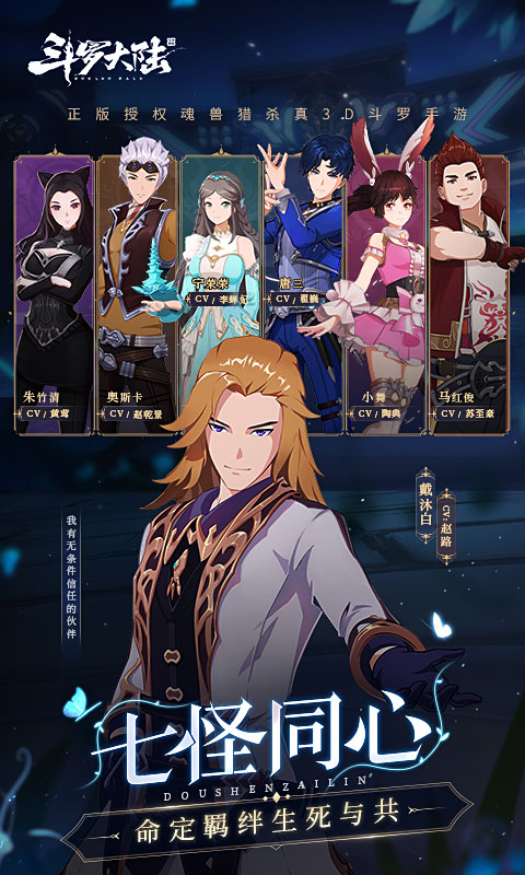 斗罗大陆斗神再临九游版