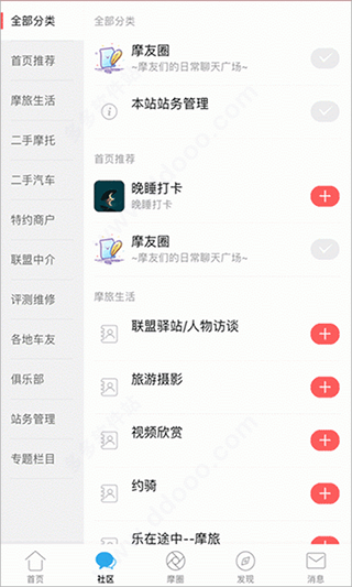 东北摩托车联盟app