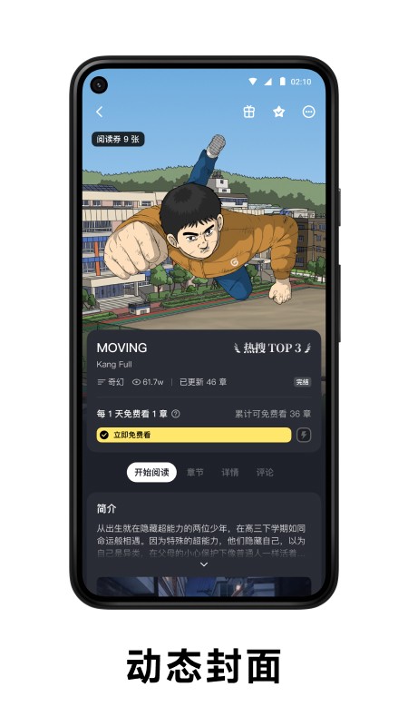 PODO漫画app