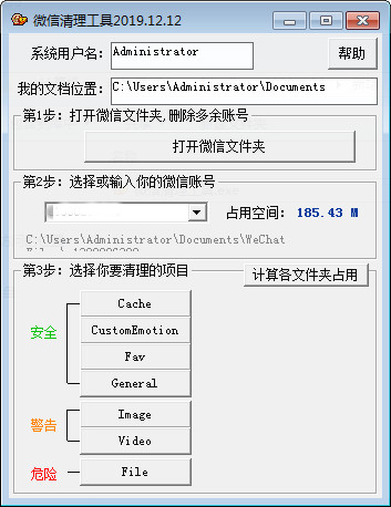 微信清理工具