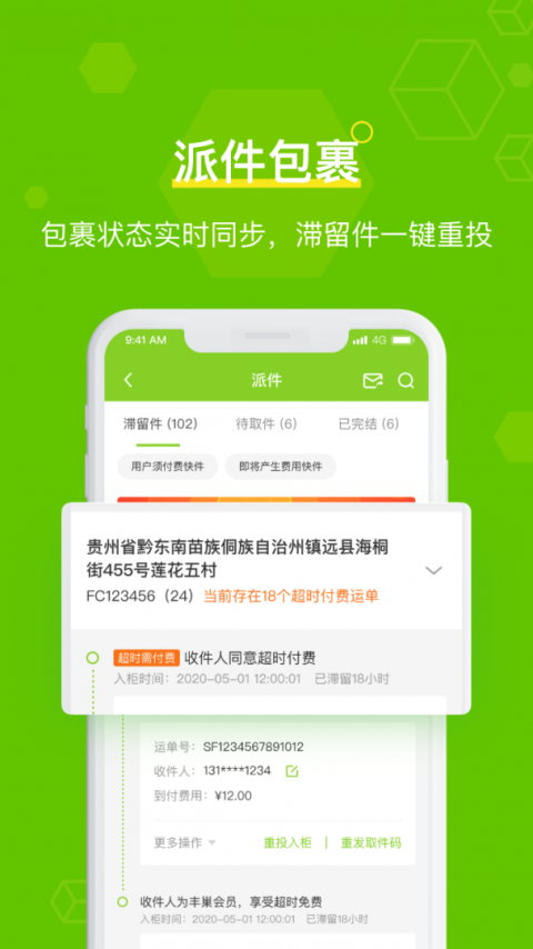 丰巢管家app
