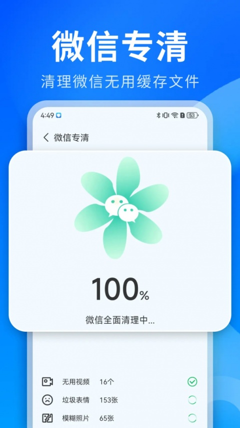 神速清理app
