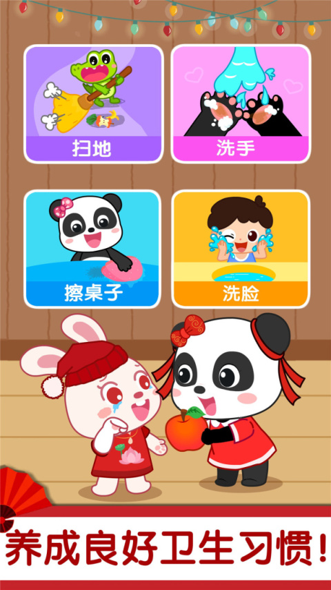 奇妙好习惯小游戏