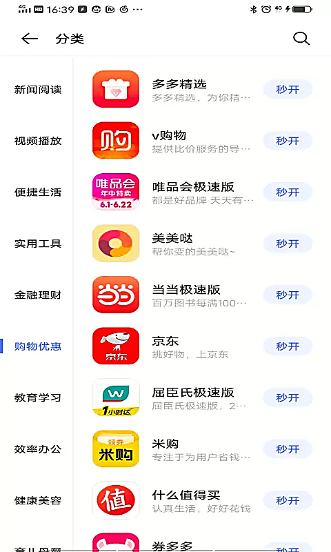 vivo快应用最新版