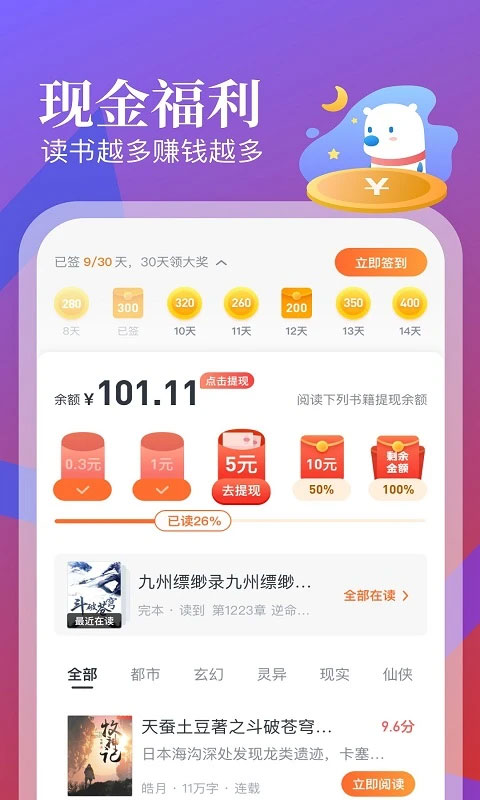 飞读小说精简版