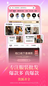 一手服装批发网app