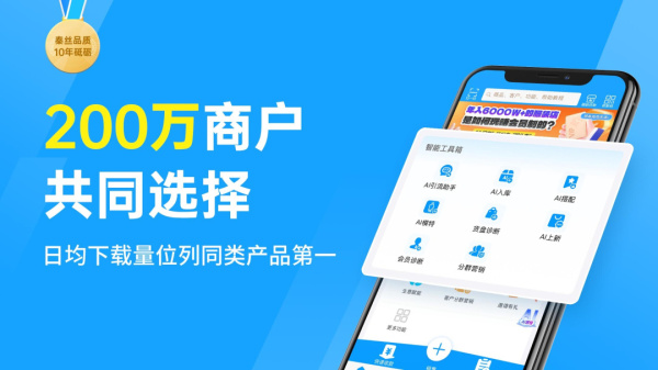 秦丝进销存官方版
