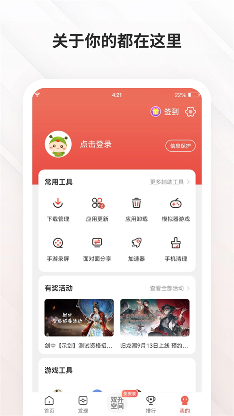 虫虫游戏助手