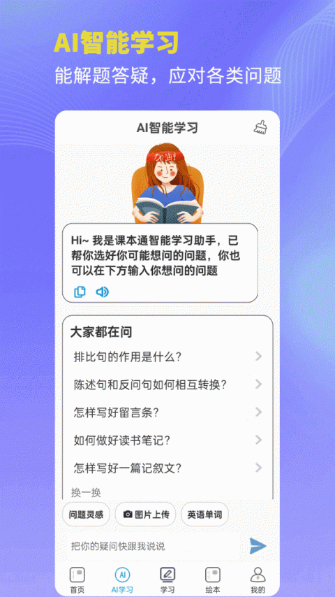 课本通小学语文学习平台app