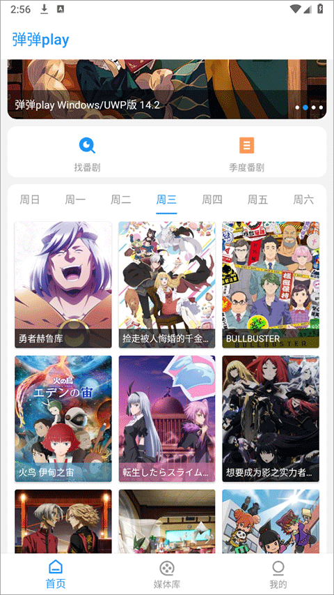 弹弹play手机版