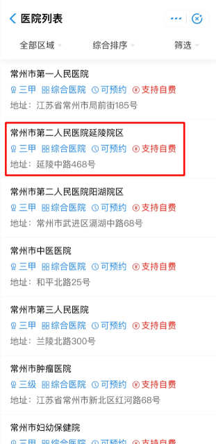 我的常州app