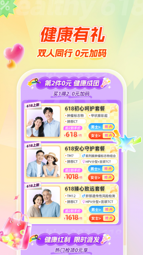 爱康体检宝app