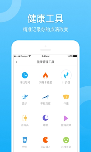 Feel运动app