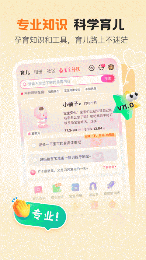 孩子王app