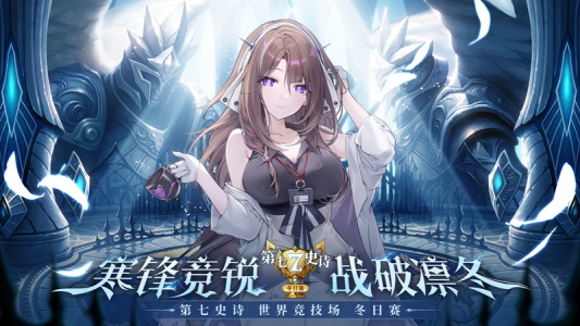 第七史诗腾讯版