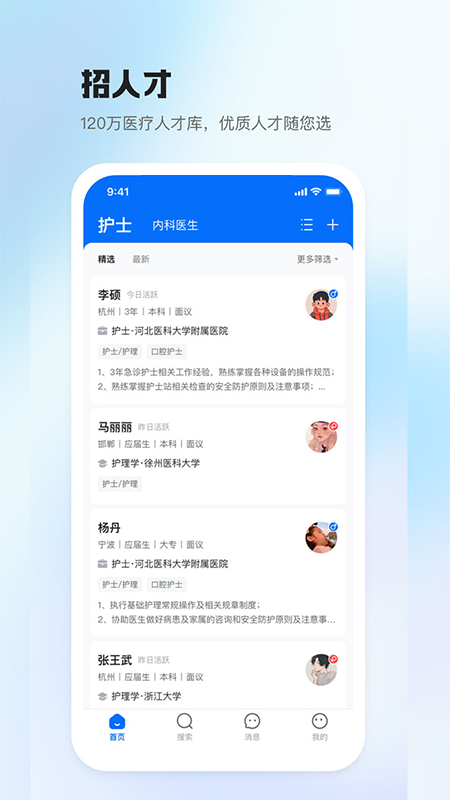 医直聘招聘网