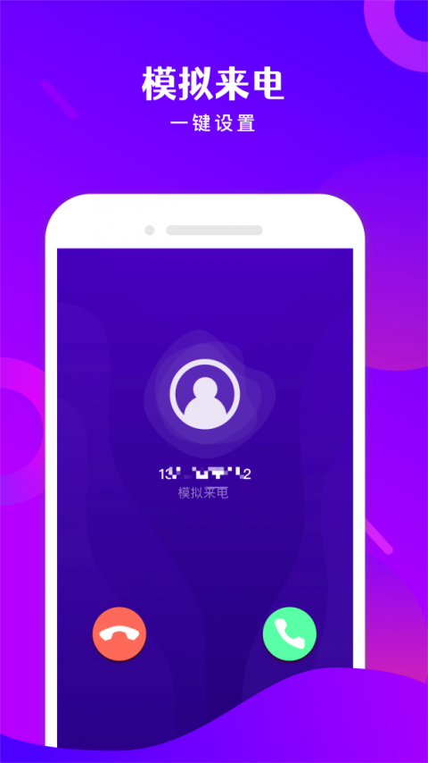 免费电话宝app