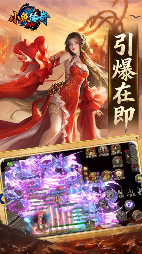 小鱼传奇手游