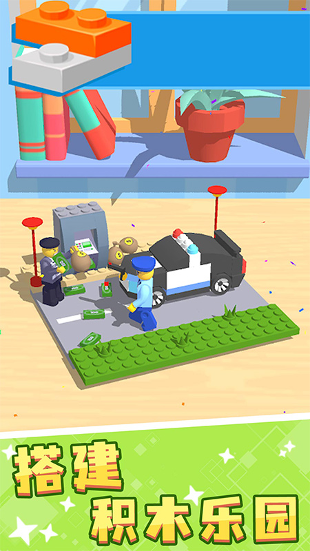 积木派对手机版
