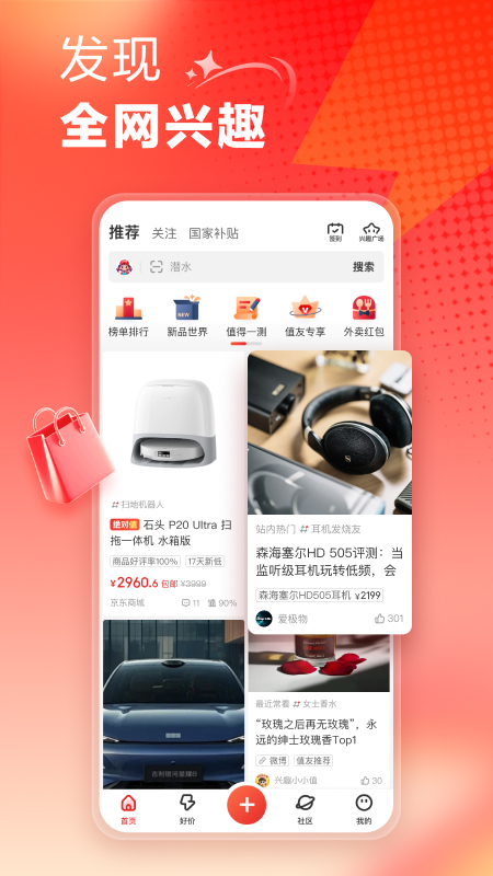 什么值得买app