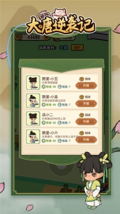 大唐逆袭记无限金币破解版