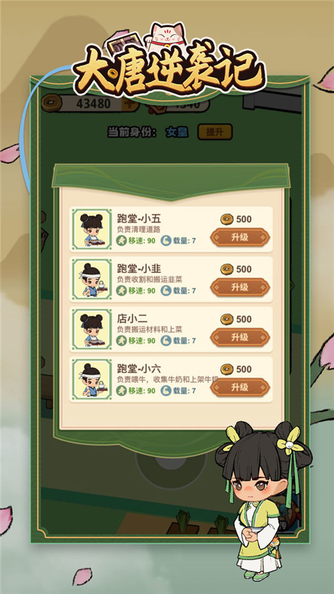 大唐逆袭记无限金币破解版