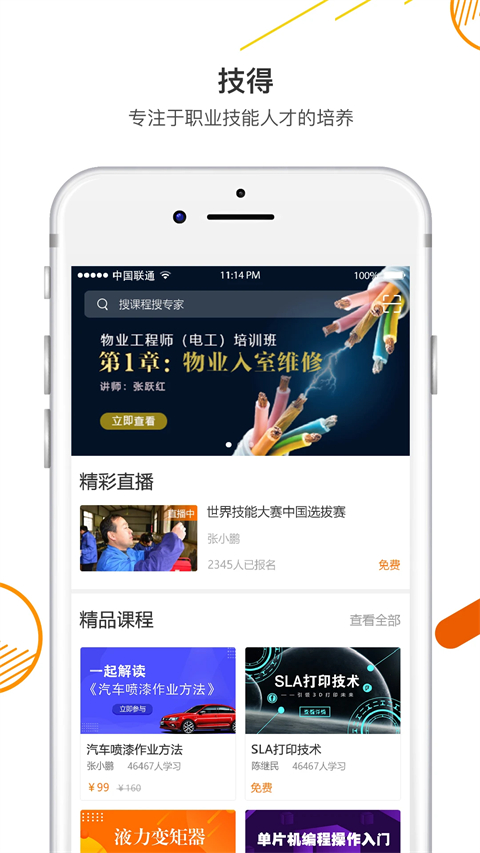 技得app