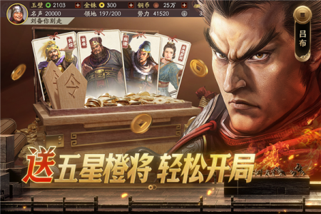 三国志战略版oppo版
