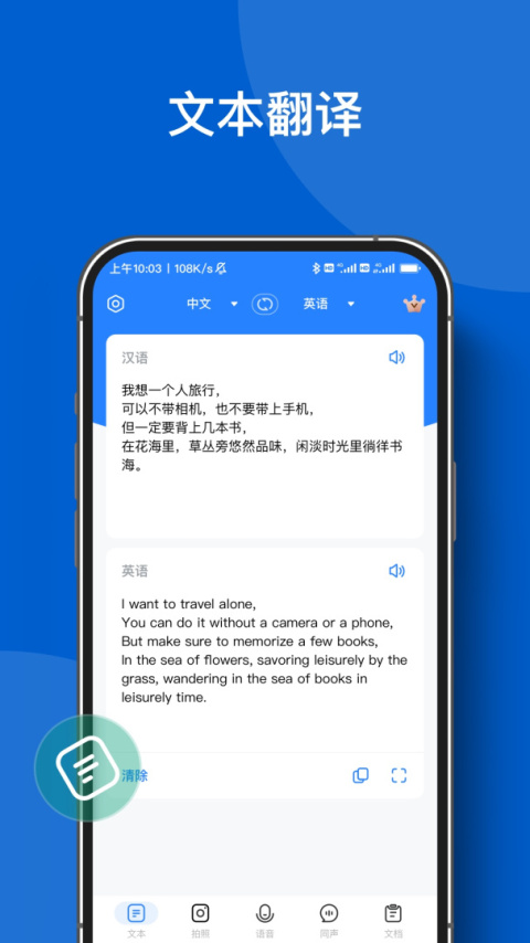 你好翻译官软件