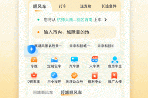 滴答出行app