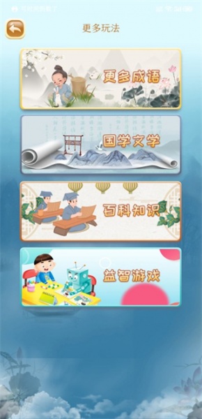 成语猜猜猜游戏