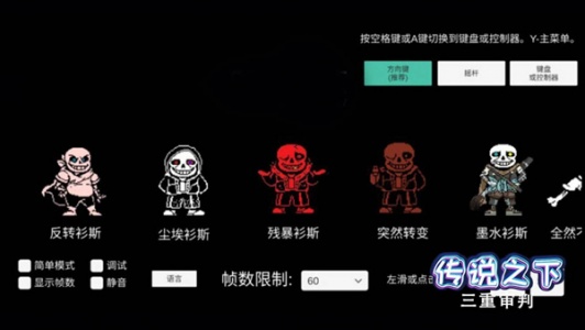 传说之下三重审判手机版