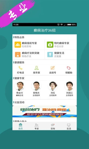 癫痫治疗36招手机版