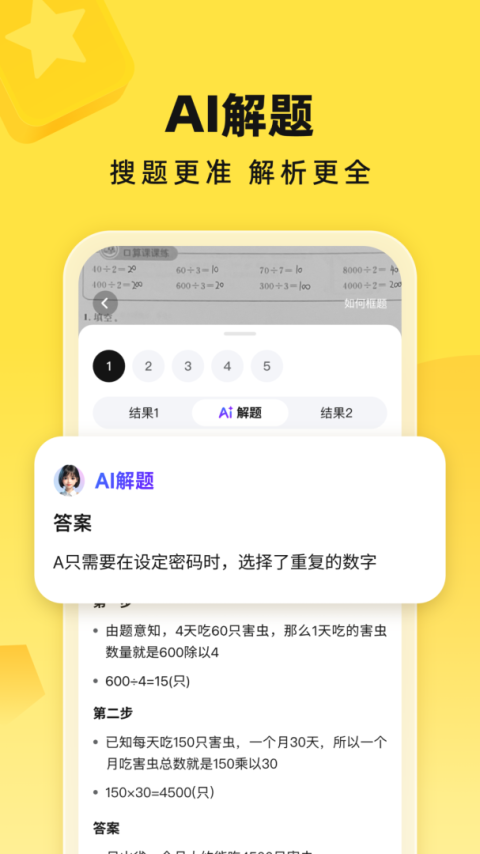 快对作业官方版
