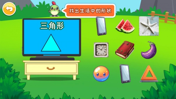 宝宝早教学形状app
