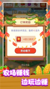 我的幸福农场红包版