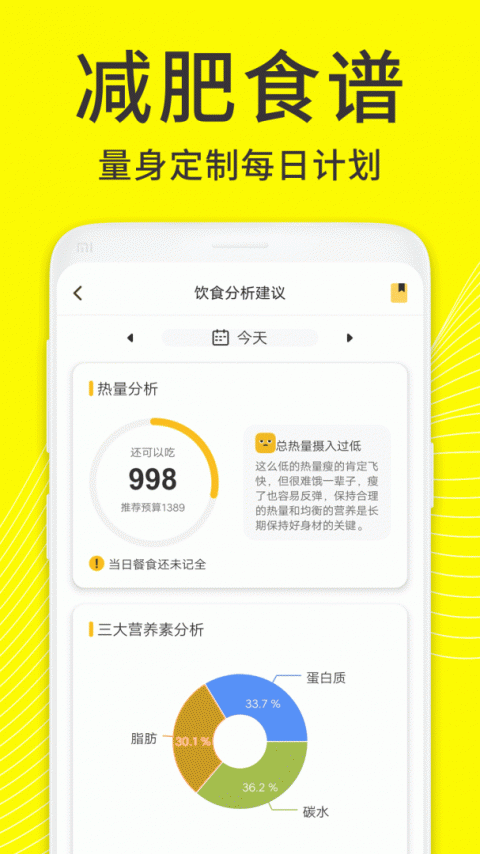 闪电减肥饮食记录