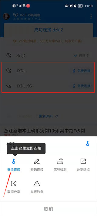 WiFi万能钥匙国际版