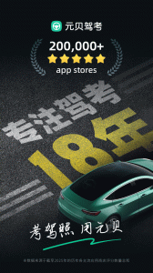 元贝驾考最新版