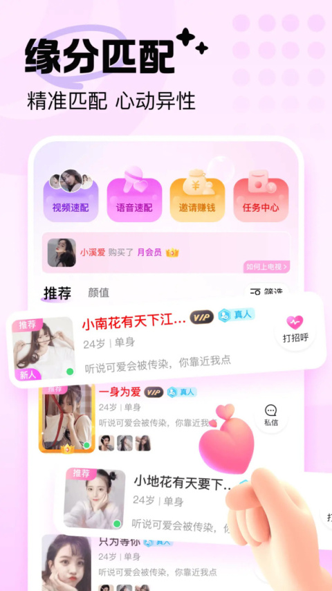 友恋app