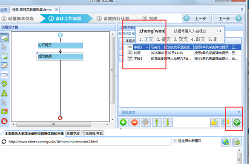 八爪鱼采集器旗舰版