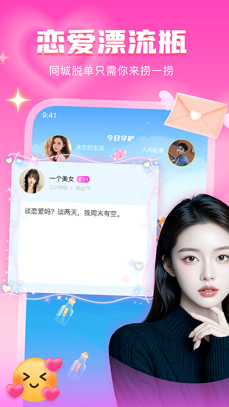 音麦漂流瓶app
