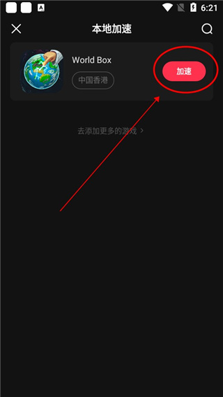 小黑盒加速器app