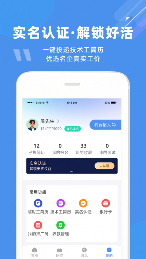 度才子招聘平台