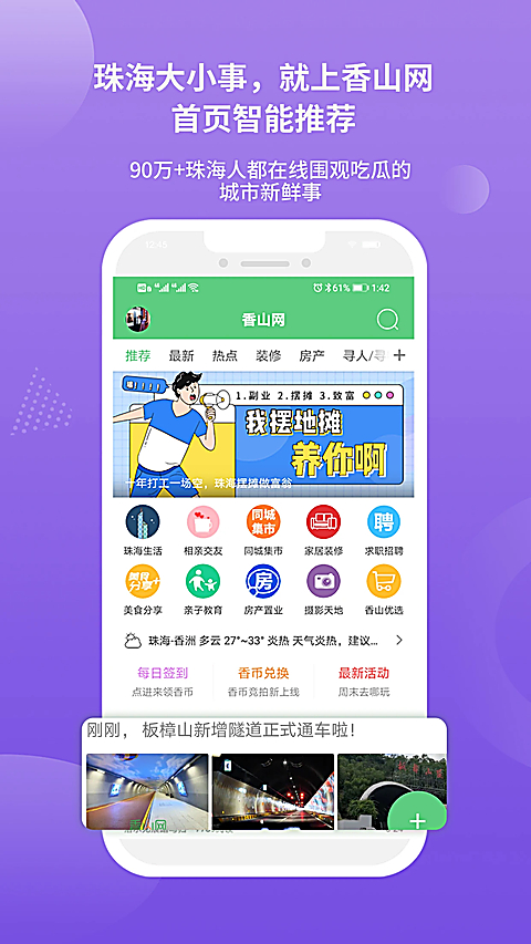 珠海香山网app