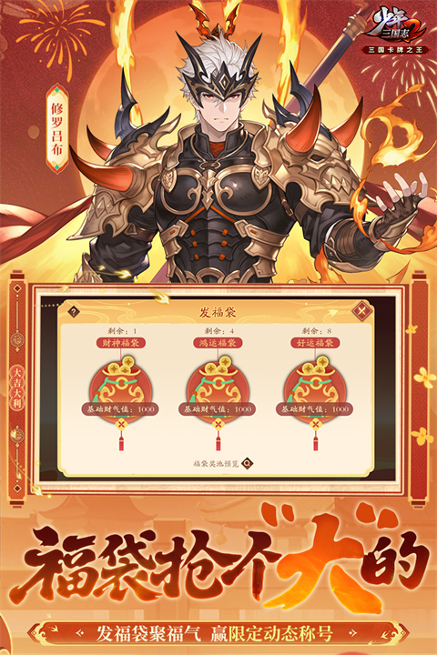 少年三国志2代金券版本