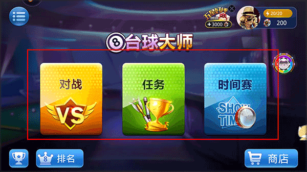 桌球大师挑战赛中文版