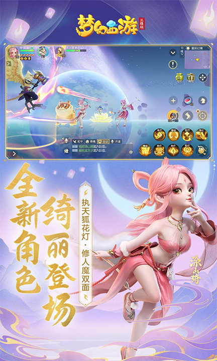 梦幻西游三维版百度版